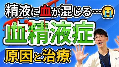 精子 黒い|精液に血が混じった（血精液症） 